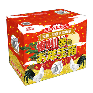 ヨドバシカメラ福袋2017 美容・健康家電の夢ネタバレ